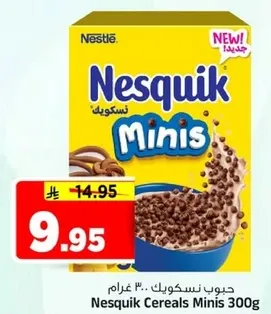 حبوب نسكويك 300 غرام