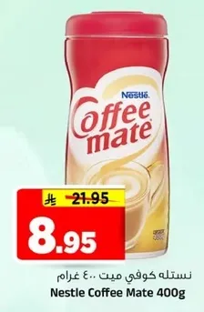 نسكافيه ميت 400 غرام