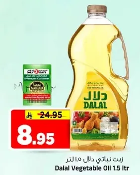 زيت نباتي دلال 1.5 لتر