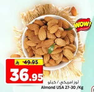 لوز امريكي / كيلو