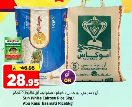 ارز ياسميني ابو كاس 5 كيلو