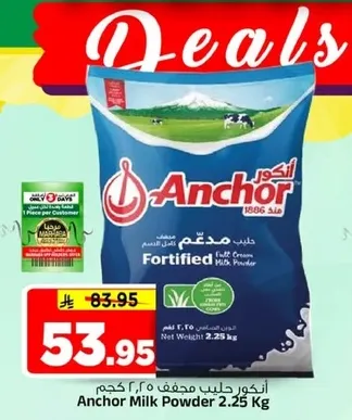 انكور حليب مجفف 2.25 كجم