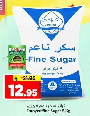 فرايد سكر ناعم 5 كيلو