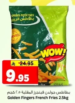 بطاطس جولدن فينجيرز المقليه 2.5 كجم