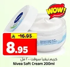 كريم نيفيا سوفت .. 200 مل