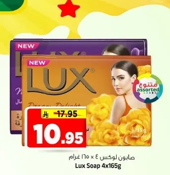 صابون لوكس 4 × 165 غرام