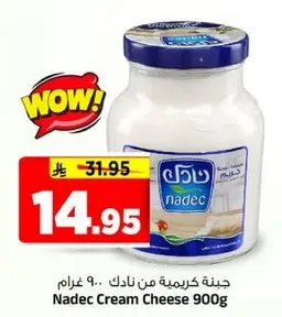 جبنه كريميه من نادك .. 900 غرام