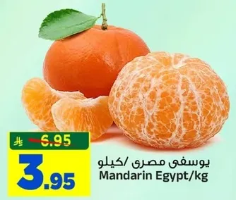 يوسفي مصري/كيلو