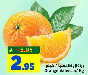 برتقال فالنسيا، كيلو.