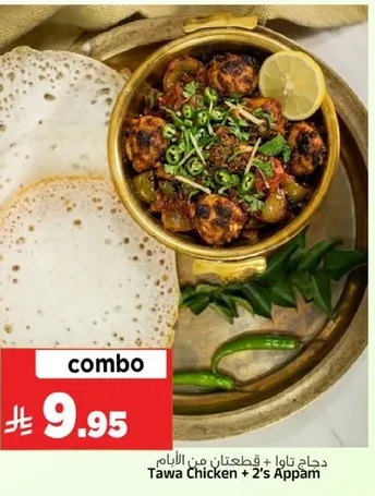 دجاج توا + قطعتان من الابيام