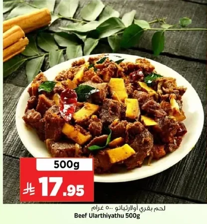 لحم بقري اولارثياثو 500 غرام