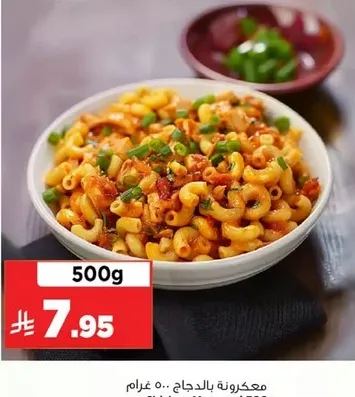 مكرونه بالدجاج.