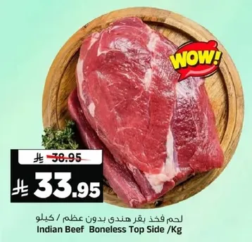 لحم فخذ بقر هندي بدون عظم /كيلو