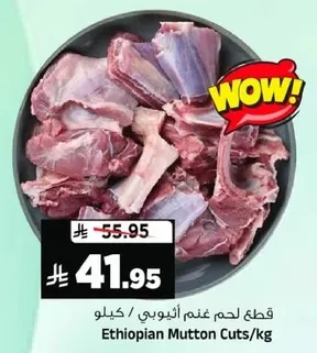 قطع لحم غنم اثيوبي / كيلو