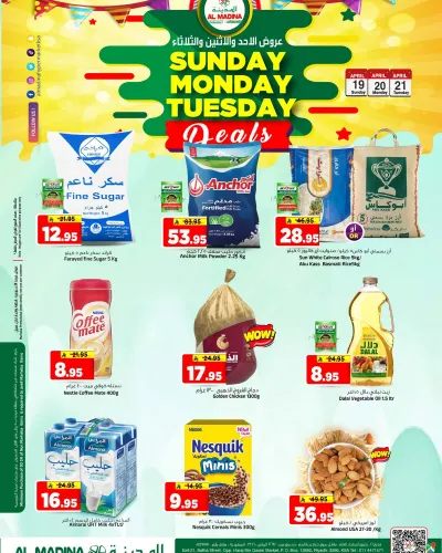 عروض الاحد الاثنين و الثلاثاء