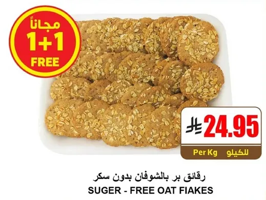 رقايق بر بالشوفان بدون سكر