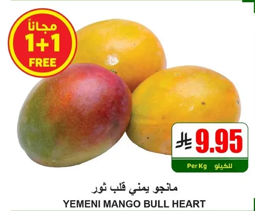 مانجو يمني قلب ثور