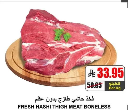 لحم هاشي طازج بدون عظم