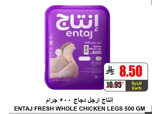 انتاج ارجل دجاج 500 جرام