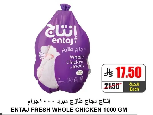 انتاج دجاج طازج 1000 جرام