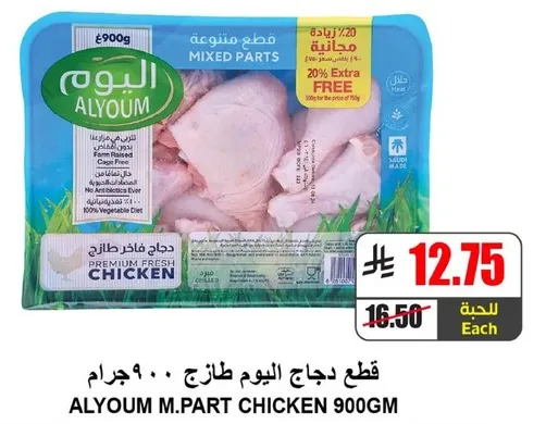 قطع دجاج اليوم طازج.