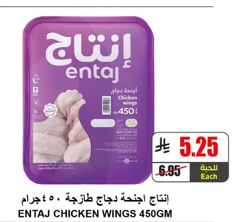 انتاج دجاج طازجه 450 جرام