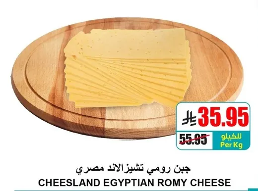 جبن رومي تشيز لاند مصري