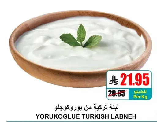 لبنه تركيه من يوروكوجلو