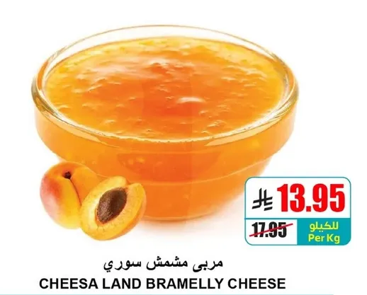 جبنه تشيزا لاند براملي