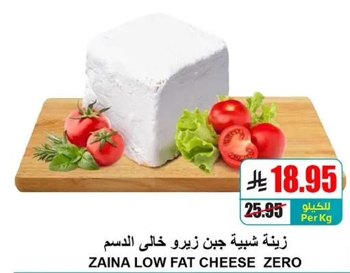 زينه شبيهه جبن زيرو خالي الدسم