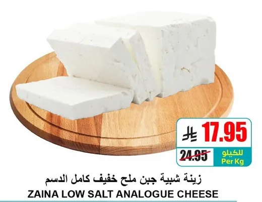 زينه شبيهه جبن ملح خفيف كامل الدسم