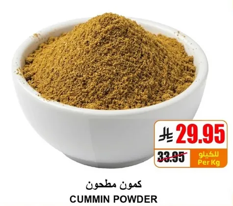 كمون مطحون.