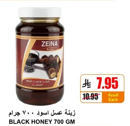 عسل اسود 700 جرام.