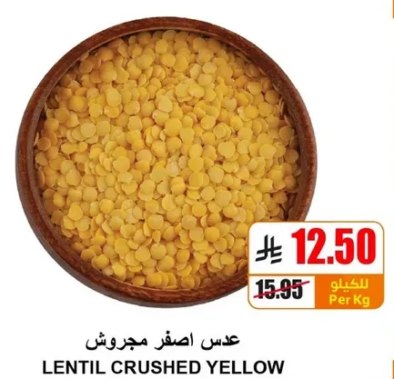 عدس اصفر مجروش