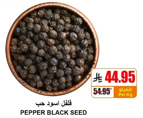 فلفل اسود حب.