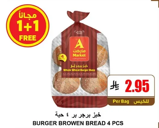 خبز برجر بني ٤ حبه