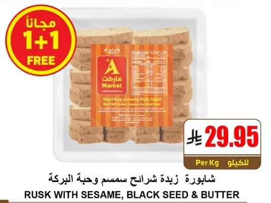 شايوره زبده شرايح سمسم وحبه البركه