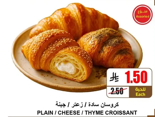 كرواسون ساده / جبنه / زعتر