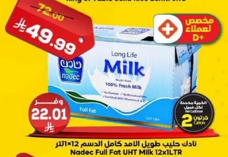 حليب نادك طويل الامد كامل الدسم 12×1 لتر