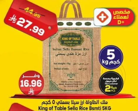 ملك الطاوله ارز سيللا بسمتي 5 كجم