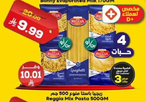 ريجيا باستا مزيج 500 جرام