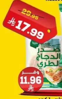 صدر الدجاج الطري.