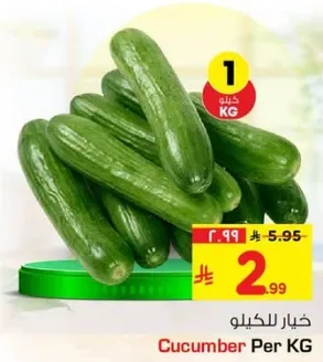 خيار للكيلو