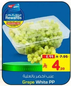 عنب اخضر بالعلبه