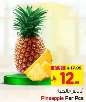 اناناس بالقطعه