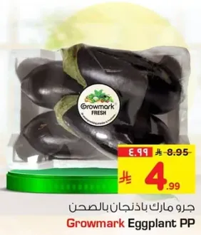 جرو مارك باذنجان بالصحن