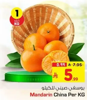 يوسفي صيني للكيلو