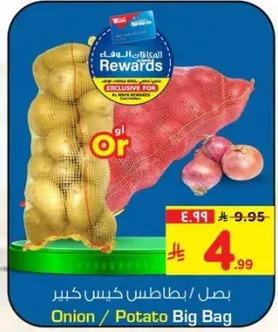 بصل / بطاطس كيس كبير