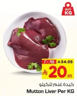 كبده غنم للكilo