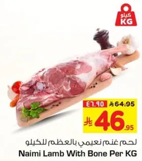 لحم غنم ناعم بالعظم للكيلو